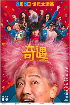 落榜的贵人